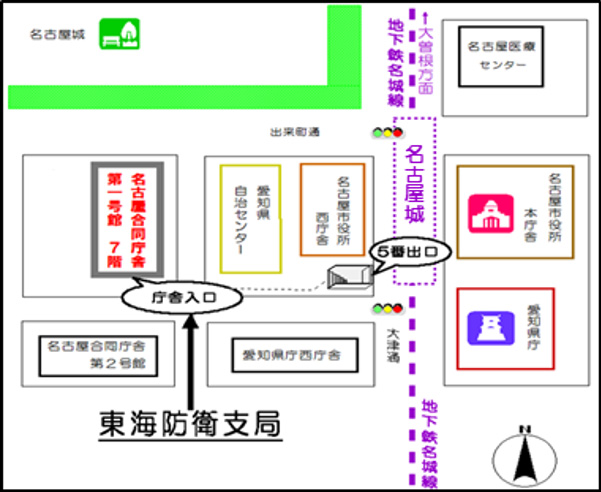 東海防衛支局