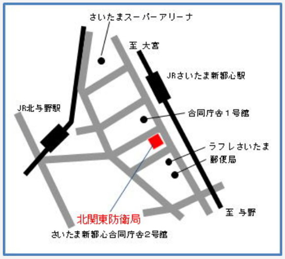 北関東防衛局