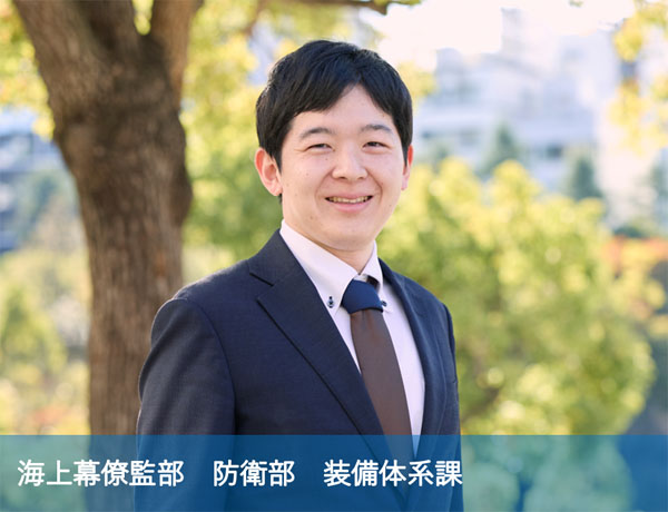 海上幕僚監部　防衛部　装備体系課