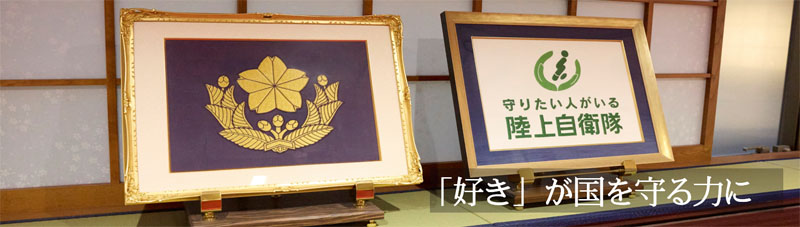 「好き」が国を守る力に