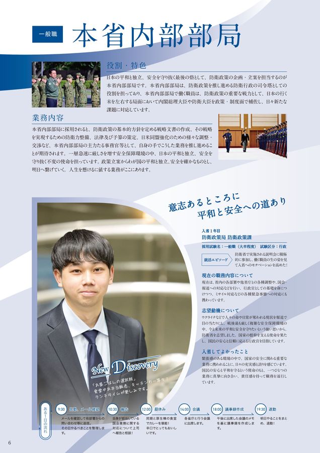 防衛省 採用パンフレット