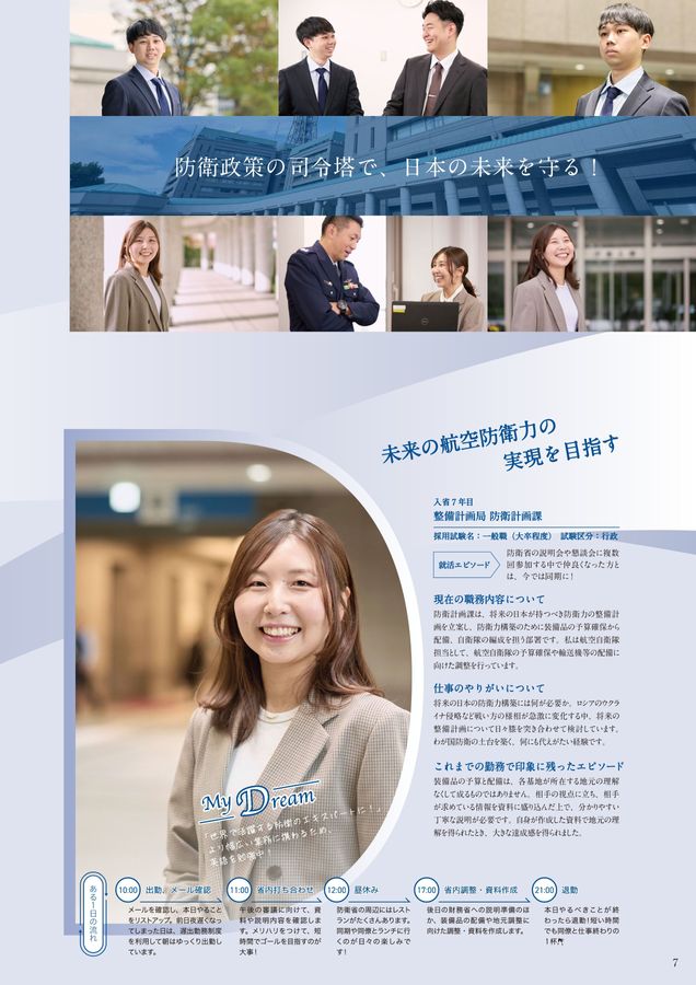 防衛省 採用パンフレット