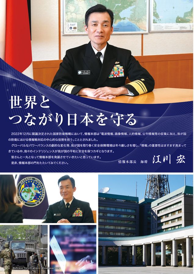 防衛省情報本部 職員採用パンフレット2026