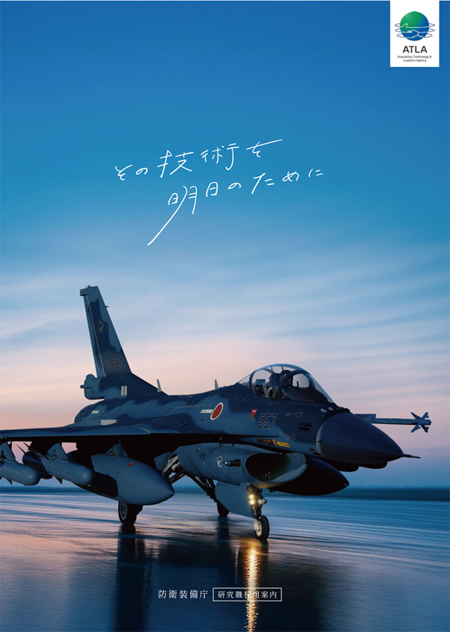 防衛省・自衛隊：一般職（大卒程度）
