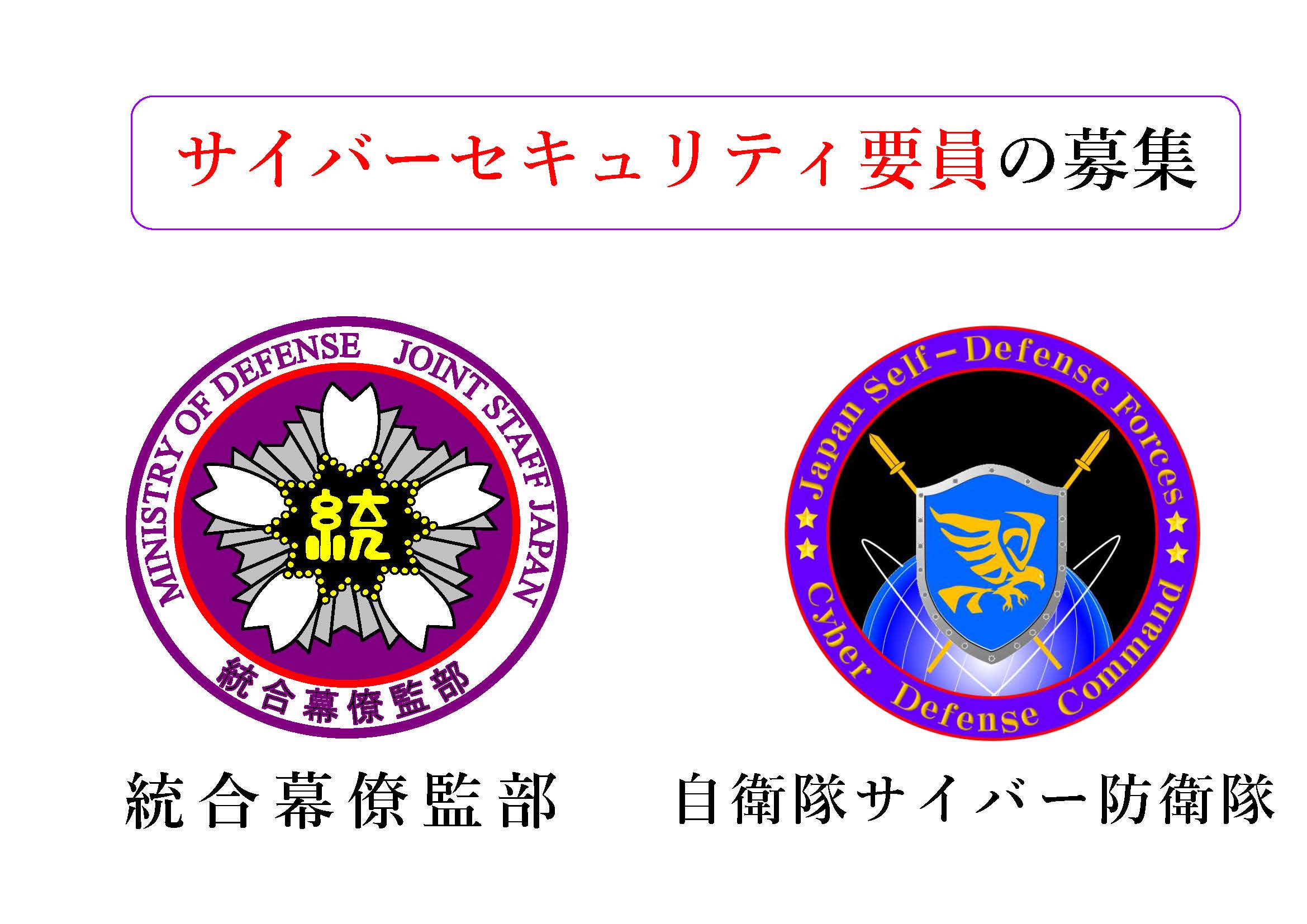 部 監 統合 幕僚 統合幕僚監部の人物一覧