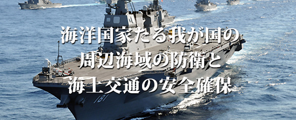 海上自衛隊