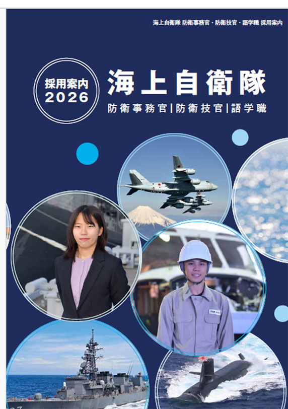 2025採用パンフレット（海上自衛隊）