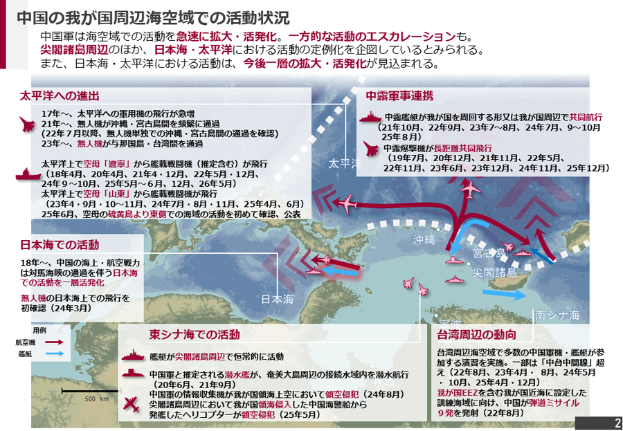 中国情勢（東シナ海・太平洋・日本海）資料02