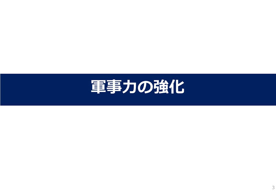 中国情勢（東シナ海・太平洋・日本海）資料03