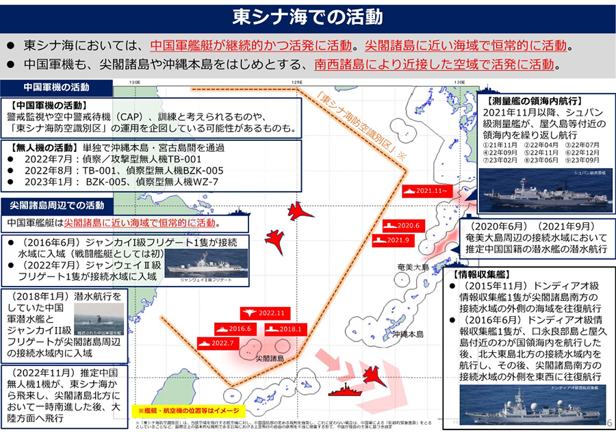 中国情勢（東シナ海・太平洋・日本海）資料06