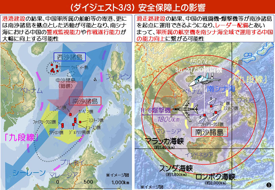 南シナ海情勢（中国による地形埋立・関係国の動向）資料04