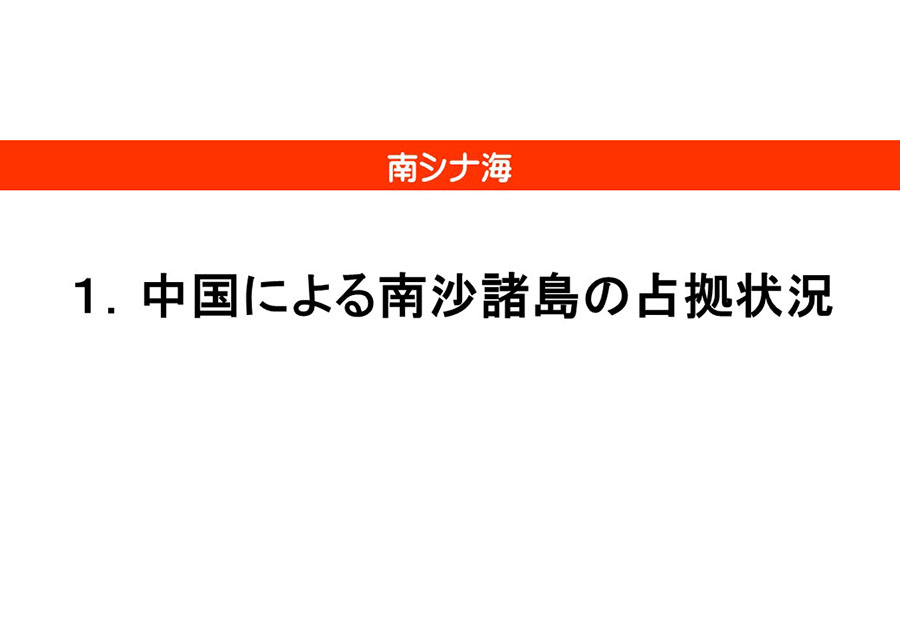 南シナ海情勢（中国による地形埋立・関係国の動向）資料05