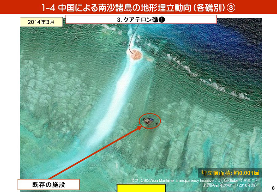 南シナ海情勢（中国による地形埋立・関係国の動向）資料13