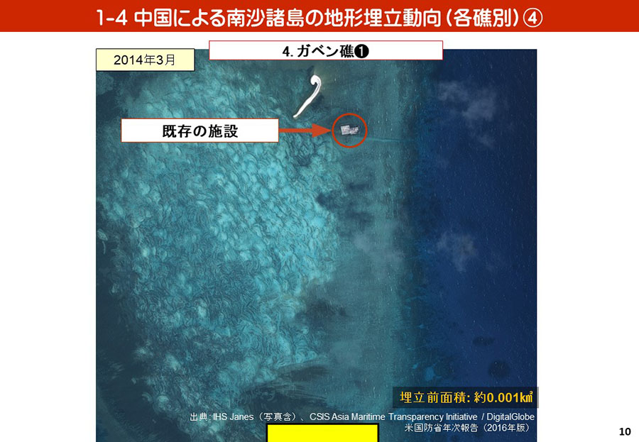 南シナ海情勢（中国による地形埋立・関係国の動向）資料15