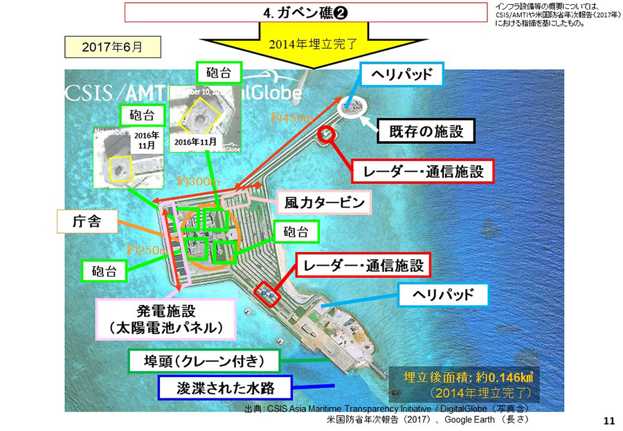 南シナ海情勢（中国による地形埋立・関係国の動向）資料16