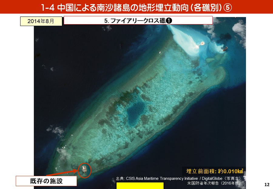 南シナ海情勢（中国による地形埋立・関係国の動向）資料17