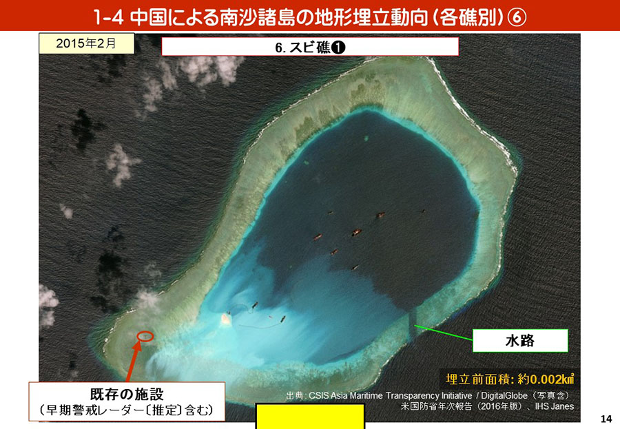 南シナ海情勢（中国による地形埋立・関係国の動向）資料19