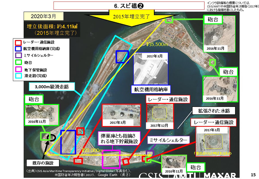 南シナ海情勢（中国による地形埋立・関係国の動向）資料20