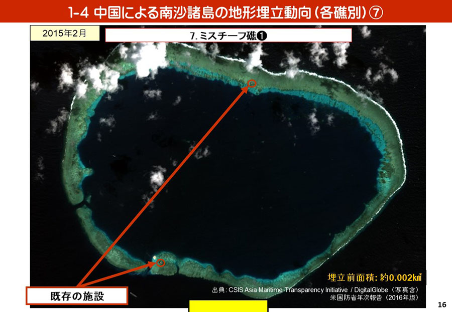 南シナ海情勢（中国による地形埋立・関係国の動向）資料21