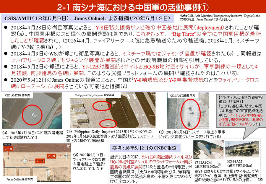南シナ海情勢（中国による地形埋立・関係国の動向）資料25