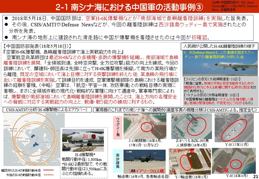 南シナ海情勢（中国による地形埋立・関係国の動向）資料27