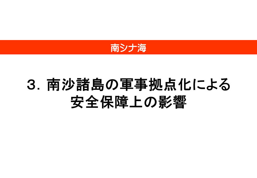南シナ海情勢（中国による地形埋立・関係国の動向）資料29