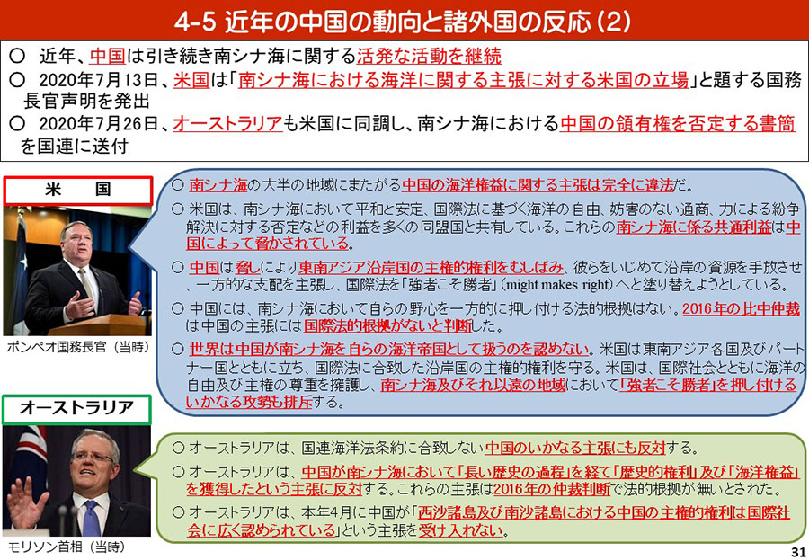 南シナ海情勢（中国による地形埋立・関係国の動向）資料39