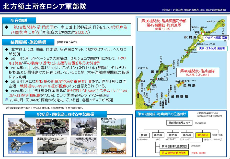 我が国周辺におけるロシア軍の動向について 資料04