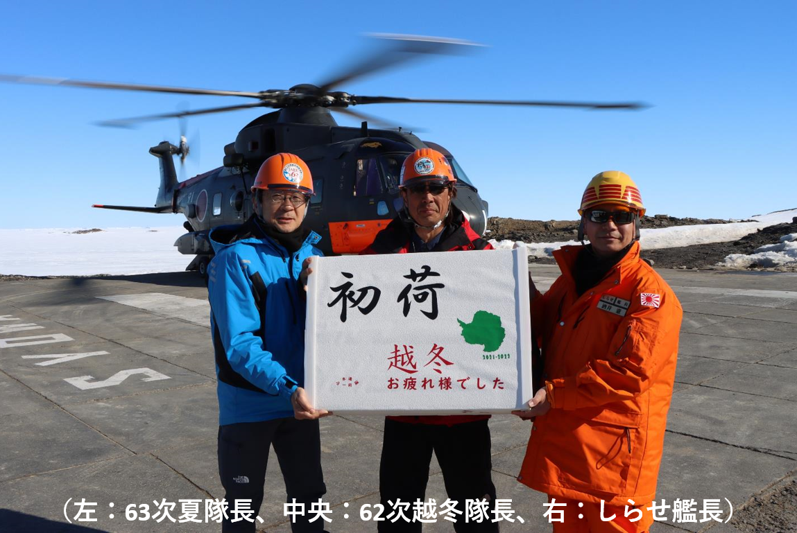 昭和基地ヘリポートへ「初荷」を運んだ際の記念撮影