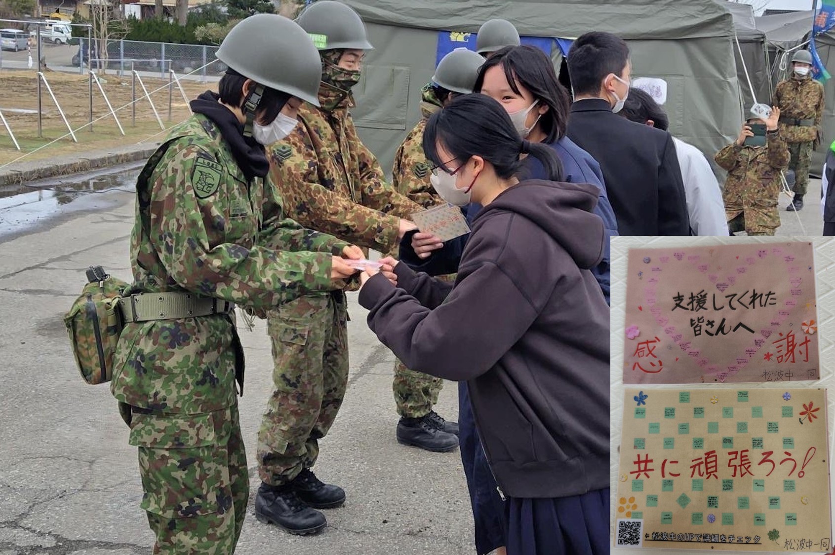 能登町松波中学校からのメッセージカード（第10後方支援連隊）