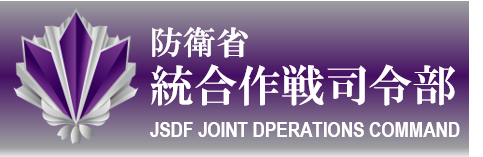 統合作戦司令部