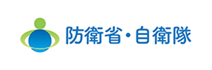 防衛省・自衛隊