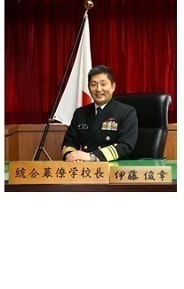 統合幕僚学校学校長 海将 伊藤俊幸