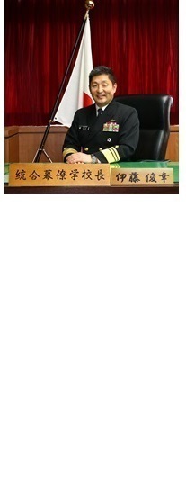 統合幕僚学校学校長 海将 伊藤俊幸