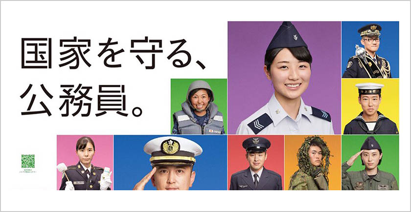 自衛官募集ホームページ