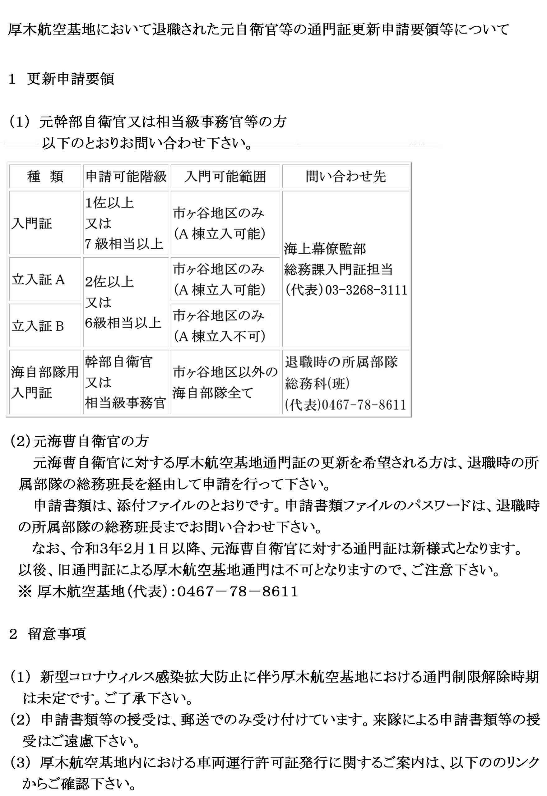 イベント情報 海上自衛隊 厚木航空基地 オフィシャルサイト