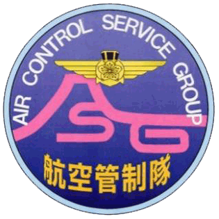 航空管制隊