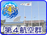 部隊紹介|海上自衛隊 厚木航空基地 オフィシャルサイト 部隊紹介|海上自衛隊 厚木航空基地 オフィシャルサイト