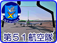 第51航空隊