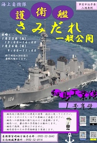 イベント情報｜海上自衛隊 〔JMSDF〕 オフィシャルサイト