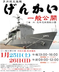 イベント情報｜海上自衛隊 〔JMSDF〕 オフィシャルサイト