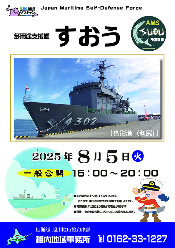 本 ★海上自衛隊★ JMSDF 新品 イベント情報｜海上自衛隊 〔JMSDF〕 オフィシャルサイト