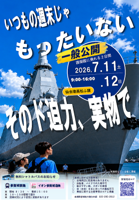 海上自衛隊 護衛艦「なとり」一般公開