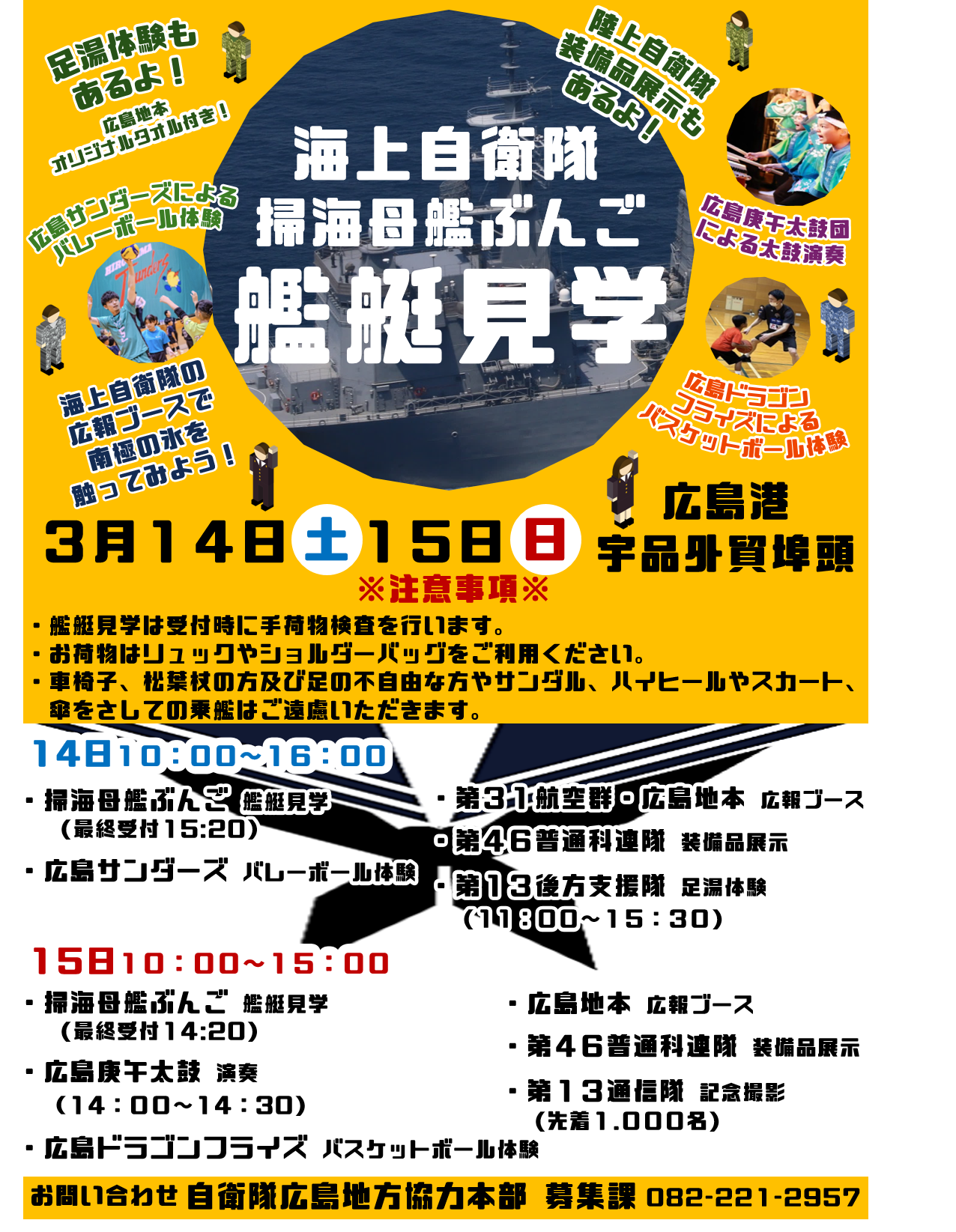 掃海母艦「ぶんご」艦艇見学