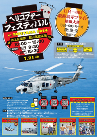 海上自衛隊 館山航空基地 ヘリコプターフェスティバル in TATEYAMA 2024