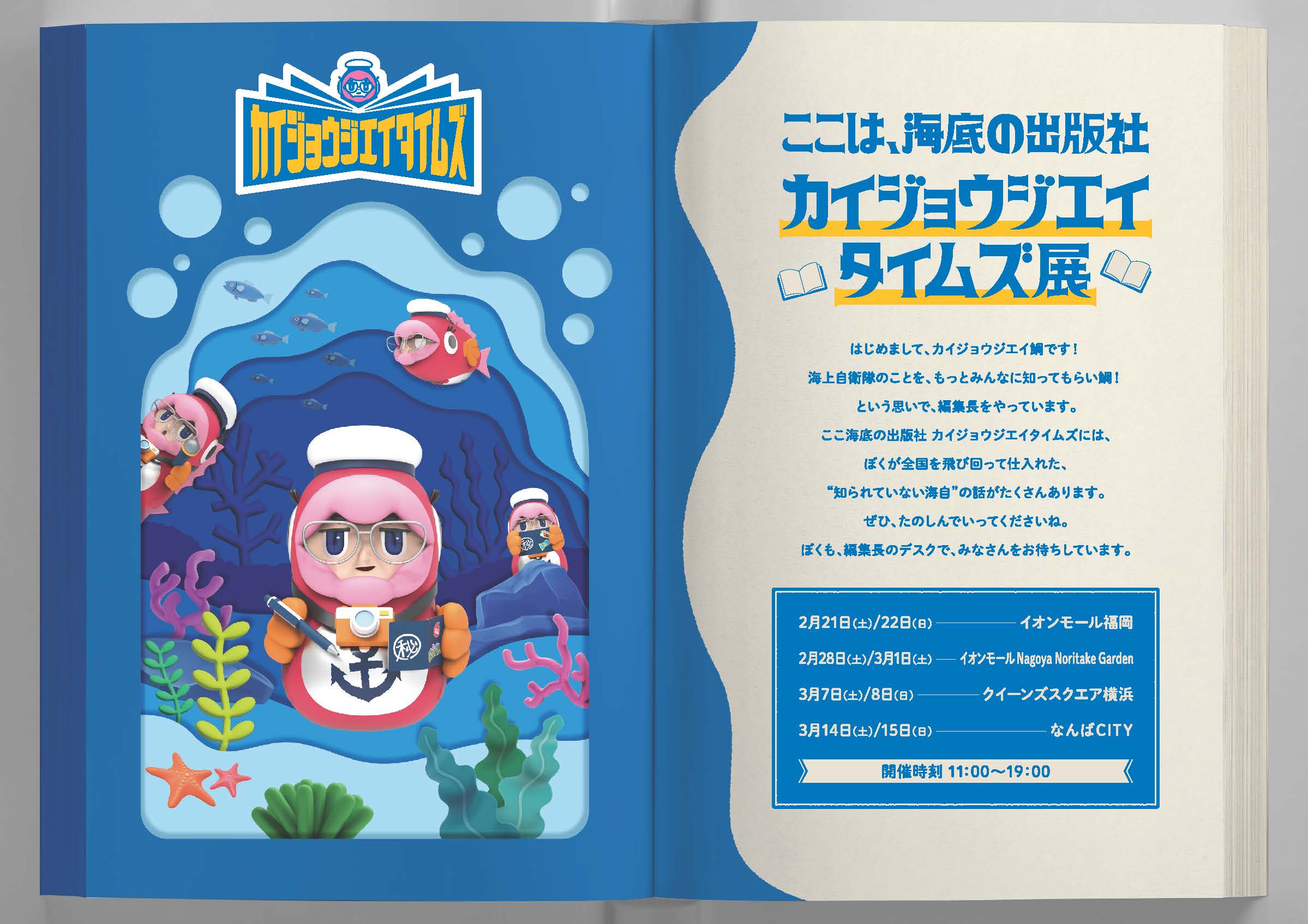 イベント情報｜海上自衛隊 〔JMSDF〕 オフィシャルサイト