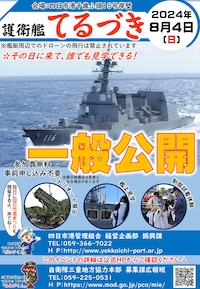 イベント情報｜海上自衛隊 〔JMSDF〕 オフィシャルサイト