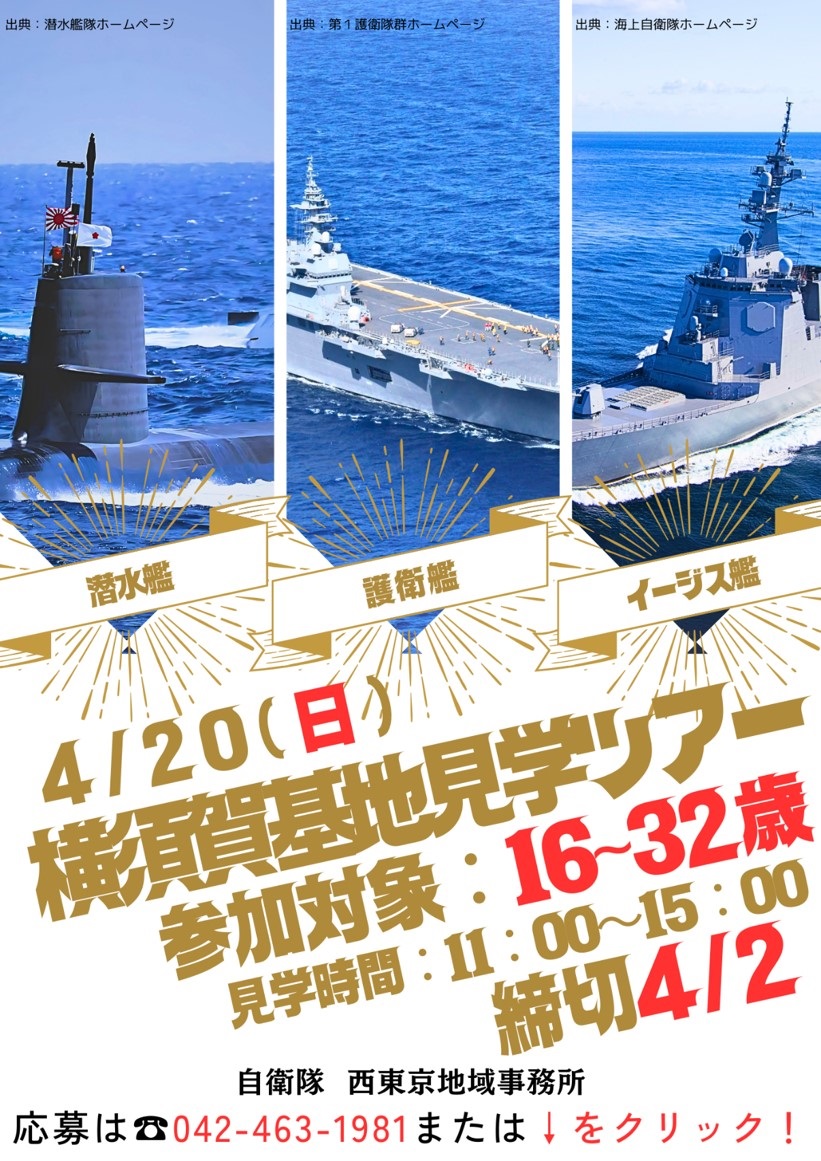 イベント情報｜海上自衛隊 〔JMSDF〕 オフィシャルサイト