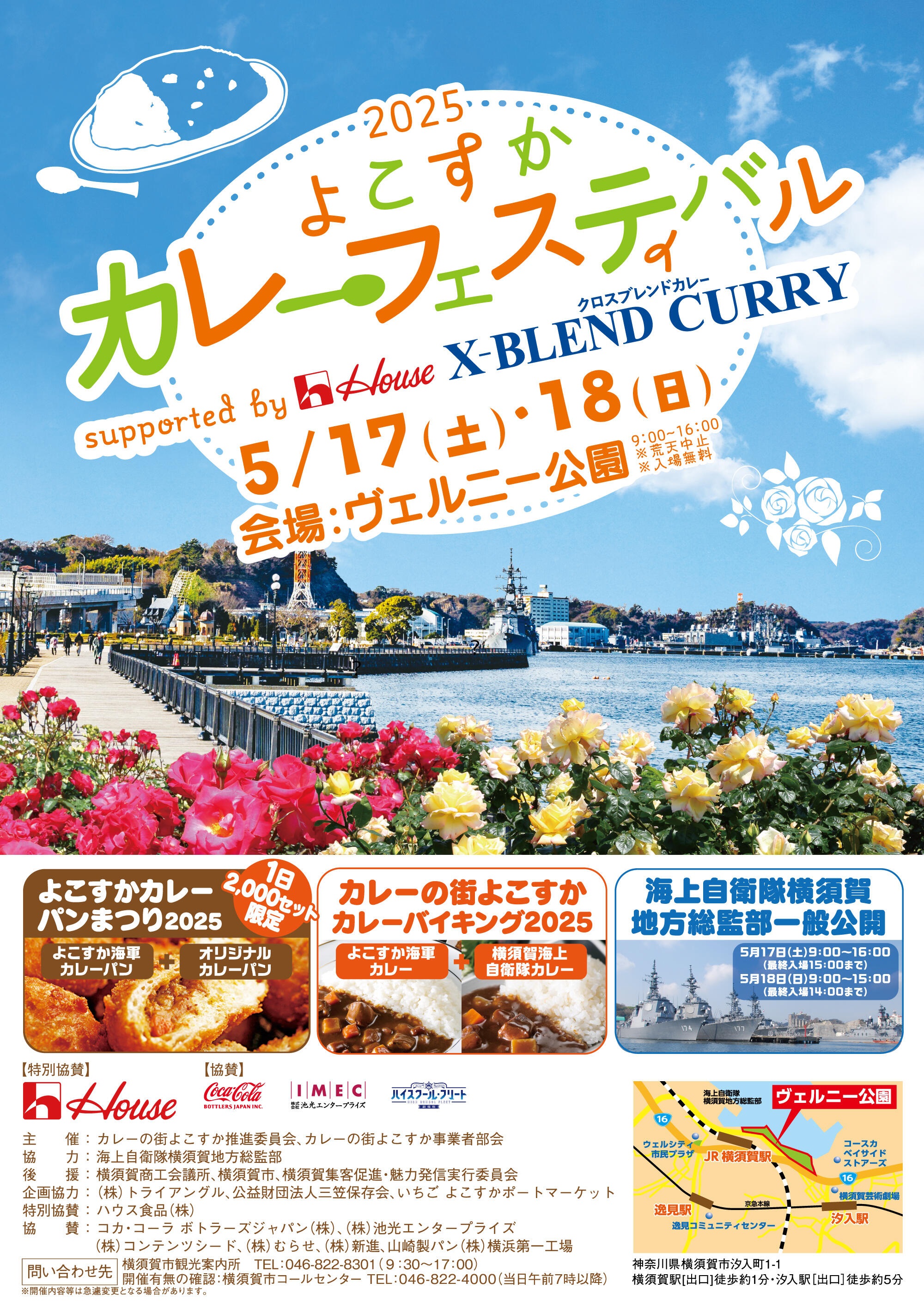 よこすかカレーフェスティバル2025
							海上自衛隊 横須賀地方総監部 一般公開（艦艇公開等）