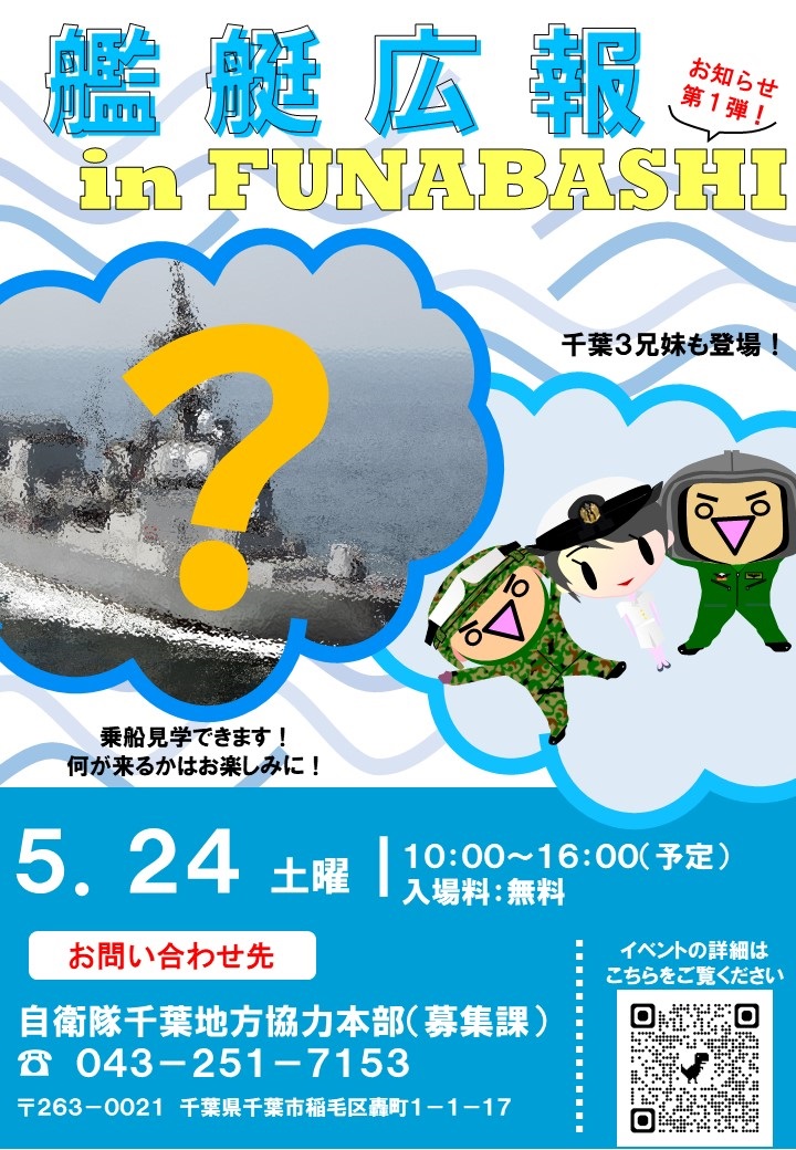 艦艇広報2025 in FUNABASHI